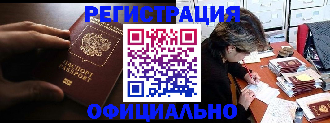 прописка 2025 в Кандалакше