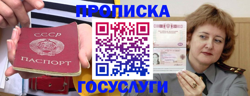 временная прописка в Кандалакше