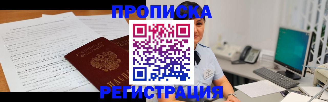 временная прописка в Кандалакше