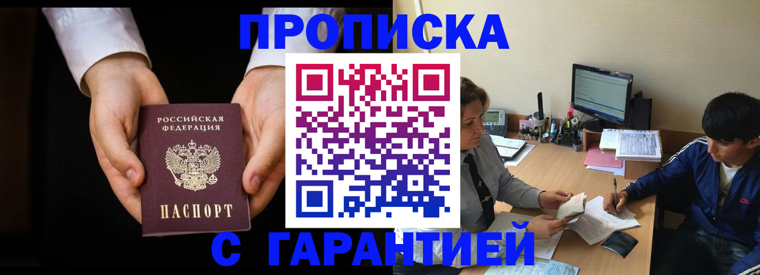 прописка в Кандалакше
