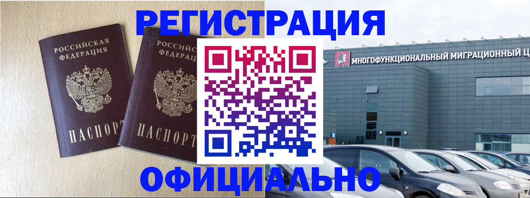 временная регистрация надежно в Кандалакше